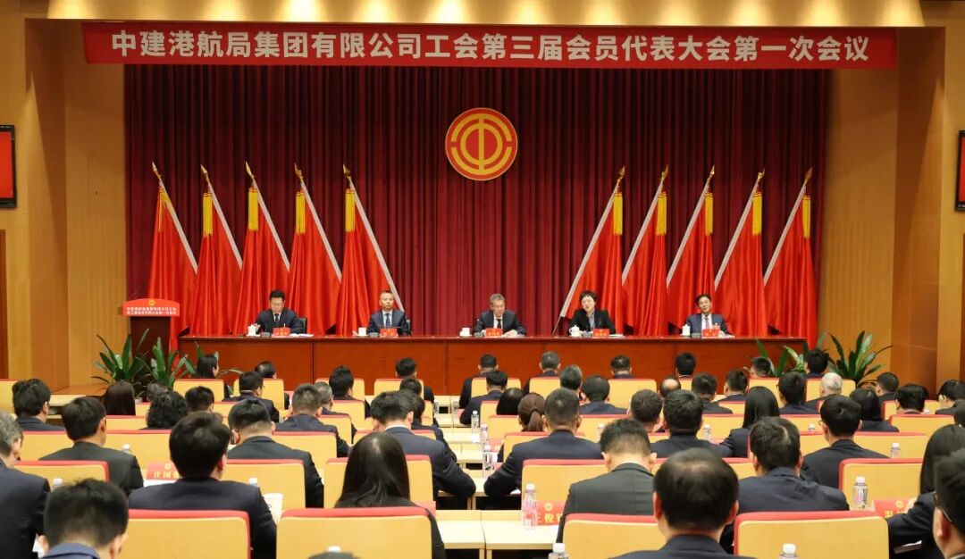 中建港航局召开工会代表大会.jpeg 中建港航局召开工会代表大会.jpeg